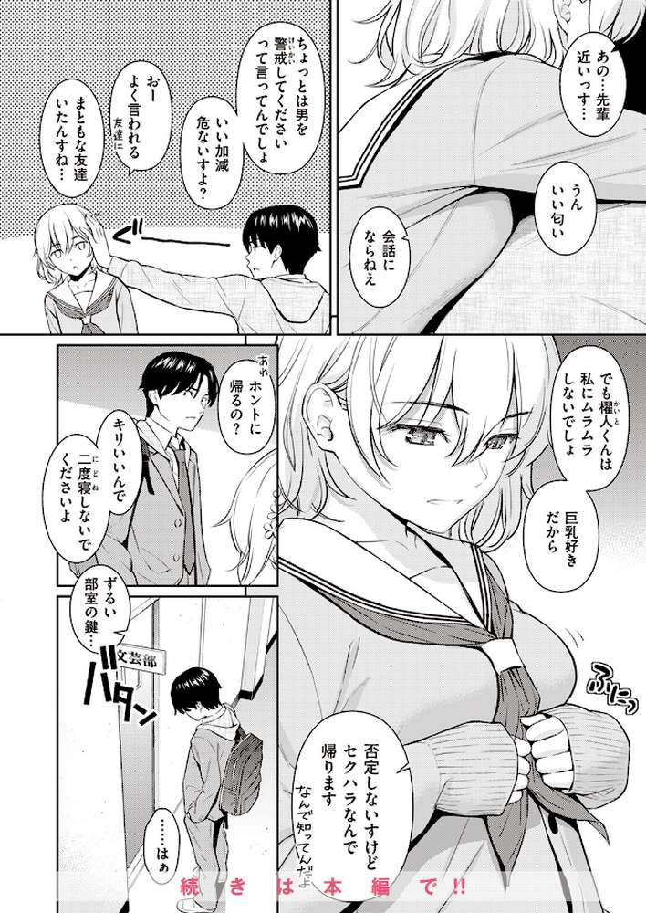 COMIC快楽天 2024年02月号【ホムンクルス YUG 松河 楝蛙 かるま龍狼 スミヤ アシオミマサト 村田蓮爾 mogg さんじゅうろう ヨイコノtt 雲呑めお きぃやん だいじ 柚十扇 てぃーろんたろん ほしとラッキー 肉棒魔羅ノ進 平丸あきら エロ井ロエ 百済児廿日 杉村佐根】 (p11)