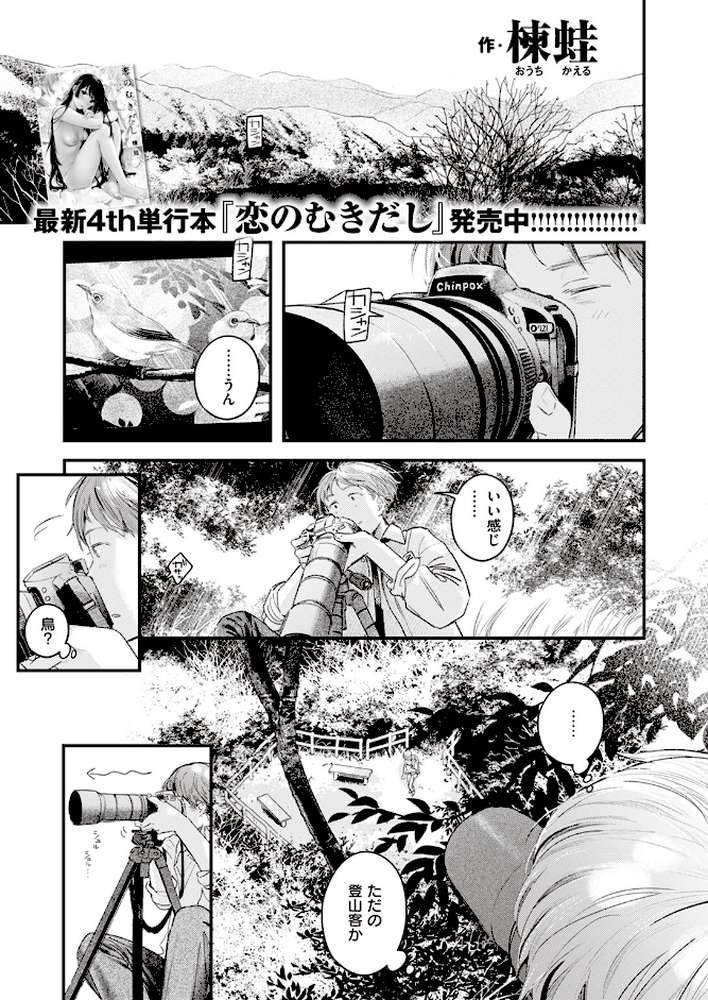 COMIC快楽天 2024年02月号【ホムンクルス YUG 松河 楝蛙 かるま龍狼 スミヤ アシオミマサト 村田蓮爾 mogg さんじゅうろう ヨイコノtt 雲呑めお きぃやん だいじ 柚十扇 てぃーろんたろん ほしとラッキー 肉棒魔羅ノ進 平丸あきら エロ井ロエ 百済児廿日 杉村佐根】 (p12)