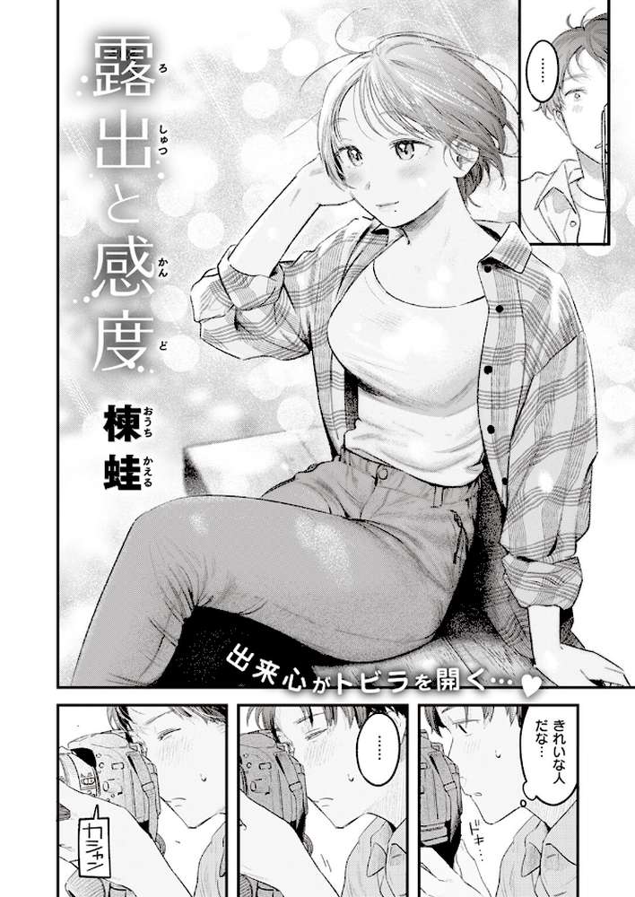 COMIC快楽天 2024年02月号【ホムンクルス YUG 松河 楝蛙 かるま龍狼 スミヤ アシオミマサト 村田蓮爾 mogg さんじゅうろう ヨイコノtt 雲呑めお きぃやん だいじ 柚十扇 てぃーろんたろん ほしとラッキー 肉棒魔羅ノ進 平丸あきら エロ井ロエ 百済児廿日 杉村佐根】 (p13)