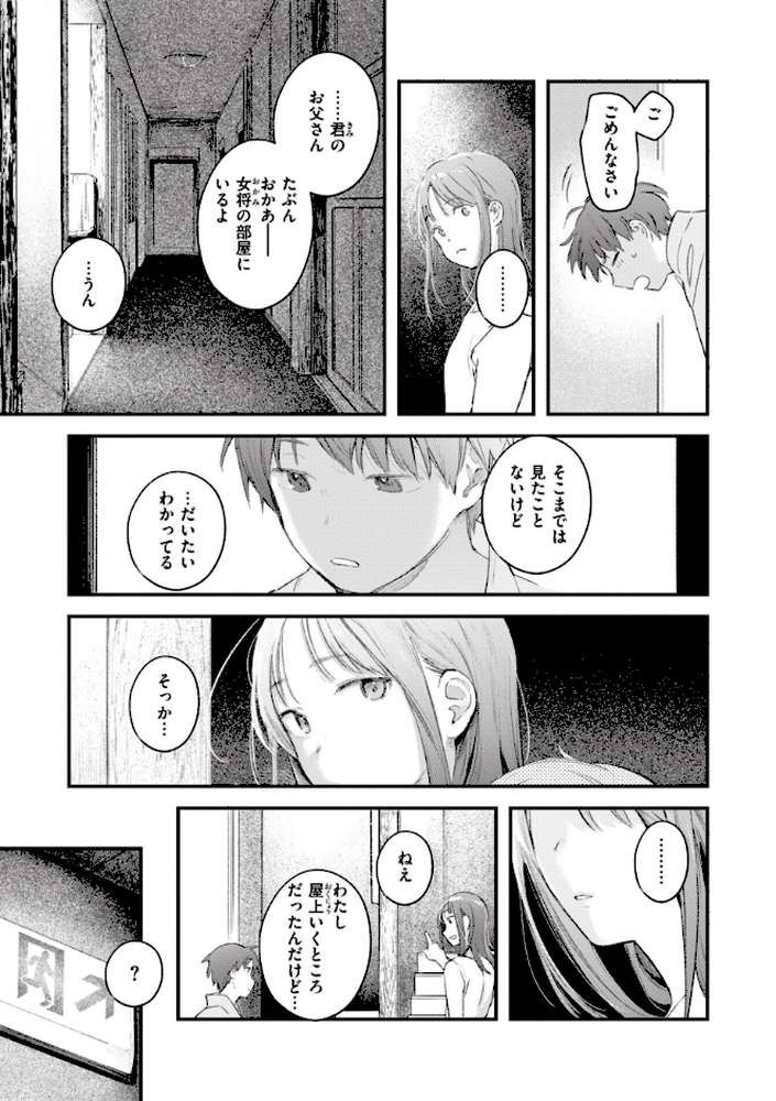 恋のむきだし【楝蛙】 (p17)