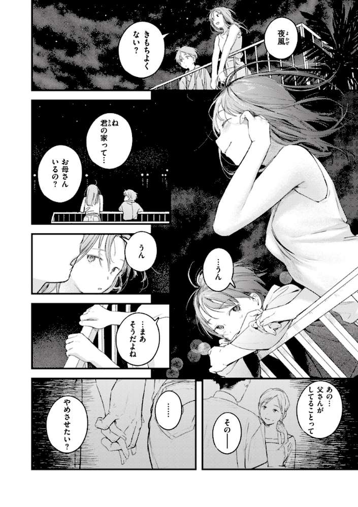 恋のむきだし【楝蛙】 (p18)
