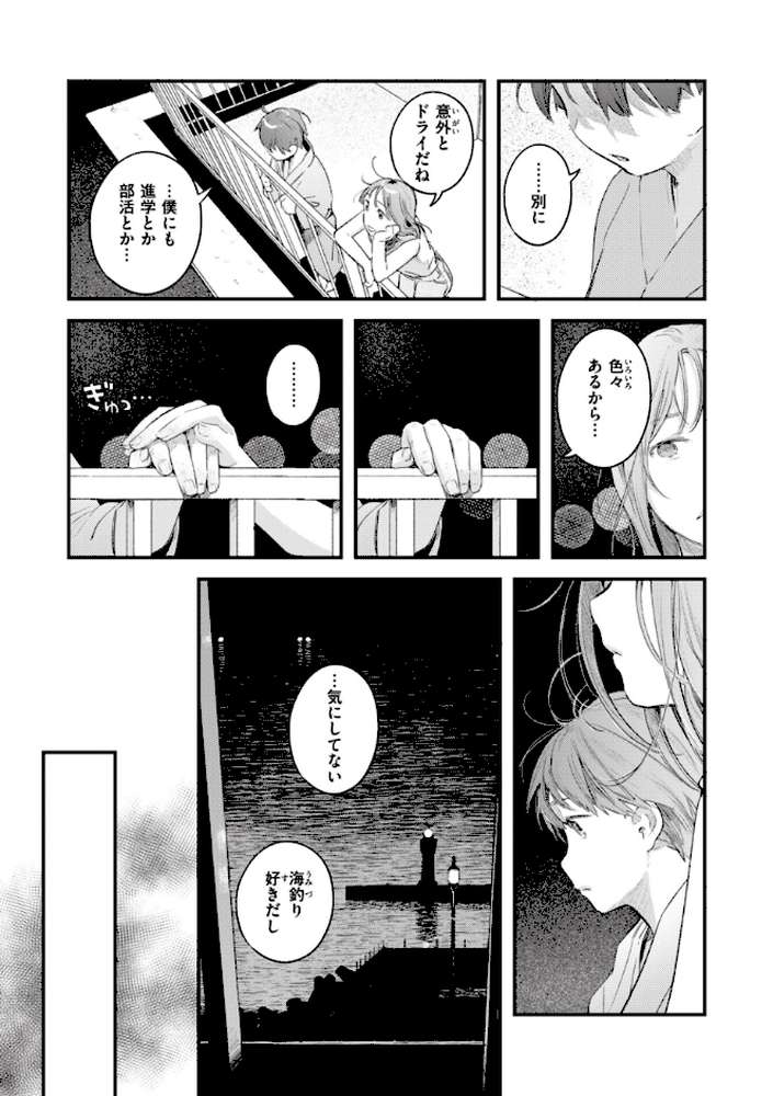 恋のむきだし【楝蛙】 (p19)