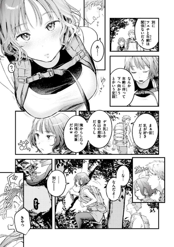 恋のむきだし【楝蛙】 (p22)