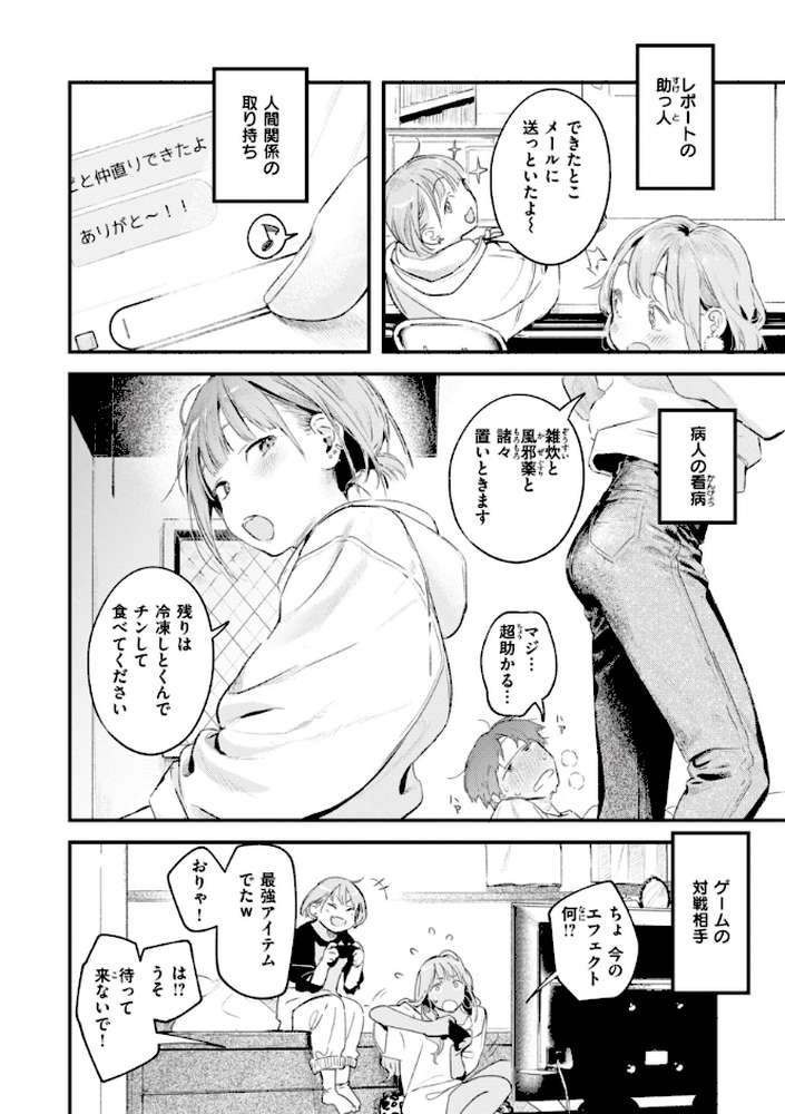 恋のむきだし【楝蛙】 (p25)