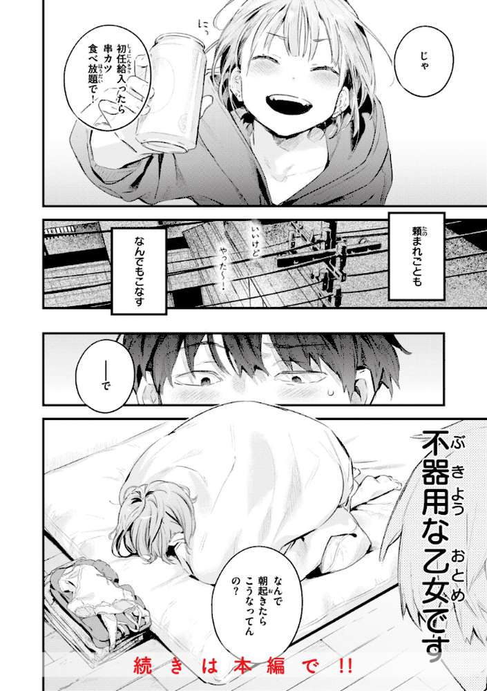 恋のむきだし【楝蛙】 (p27)