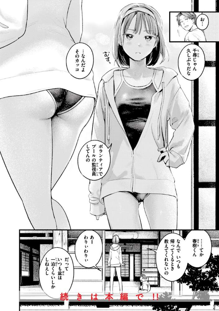 恋のむきだし【楝蛙】 (p31)