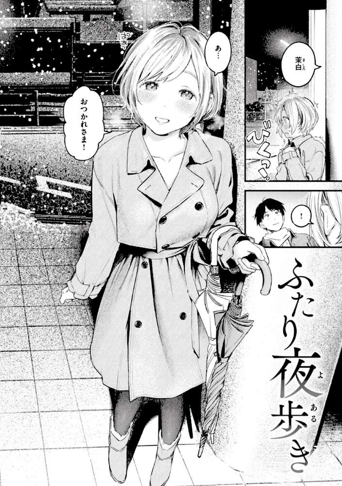 恋のむきだし【楝蛙】 (p33)