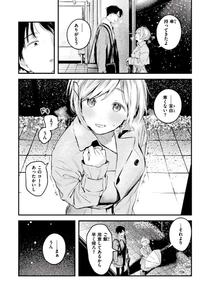 恋のむきだし【楝蛙】 (p34)