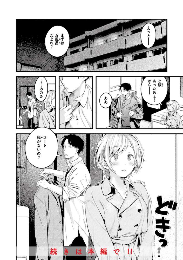 恋のむきだし【楝蛙】 (p35)