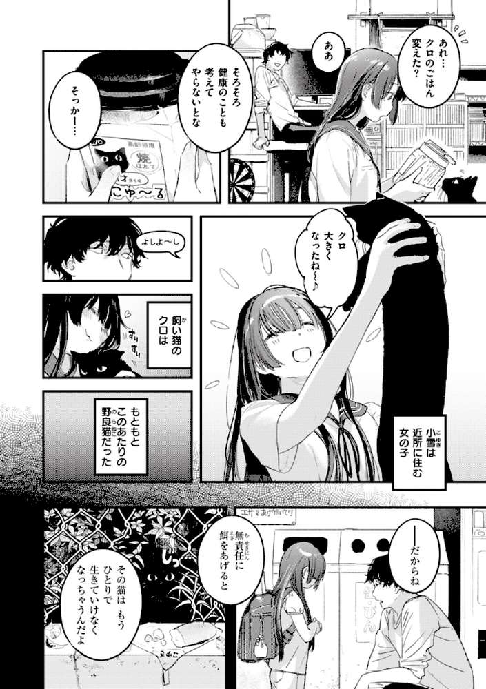 恋のむきだし【楝蛙】 (p4)