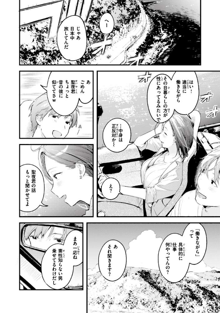 恋のむきだし【楝蛙】 (p13)