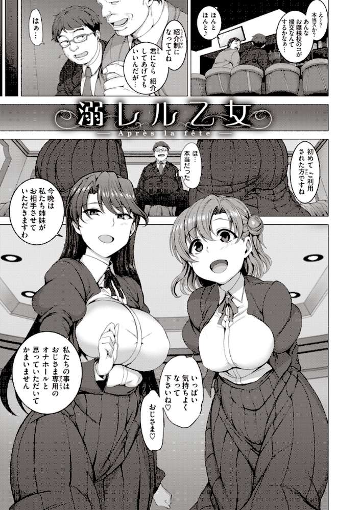 夢見ル乙女Complete Edition