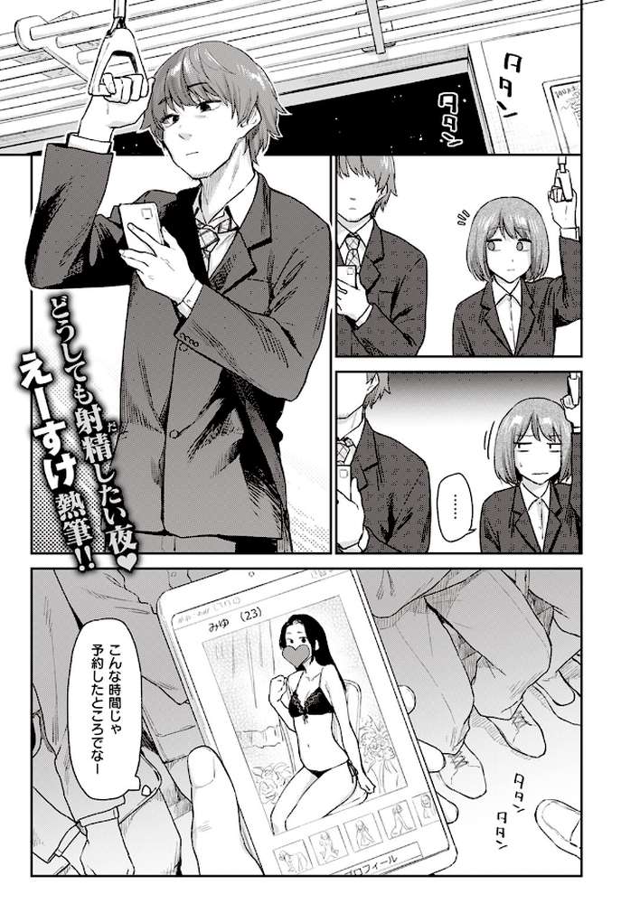 おかえり【えーすけ】 (p1)