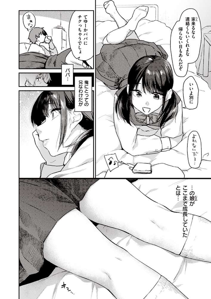 おかえり【えーすけ】 (p4)