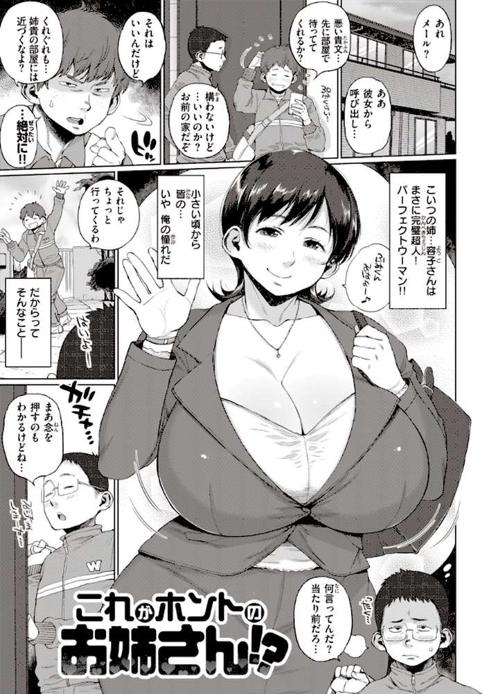 人妻の嘘はすぐバレる