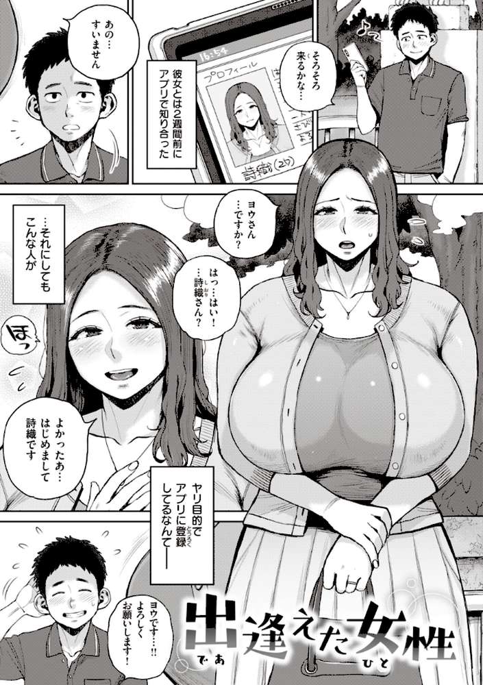 人妻の嘘はすぐバレる