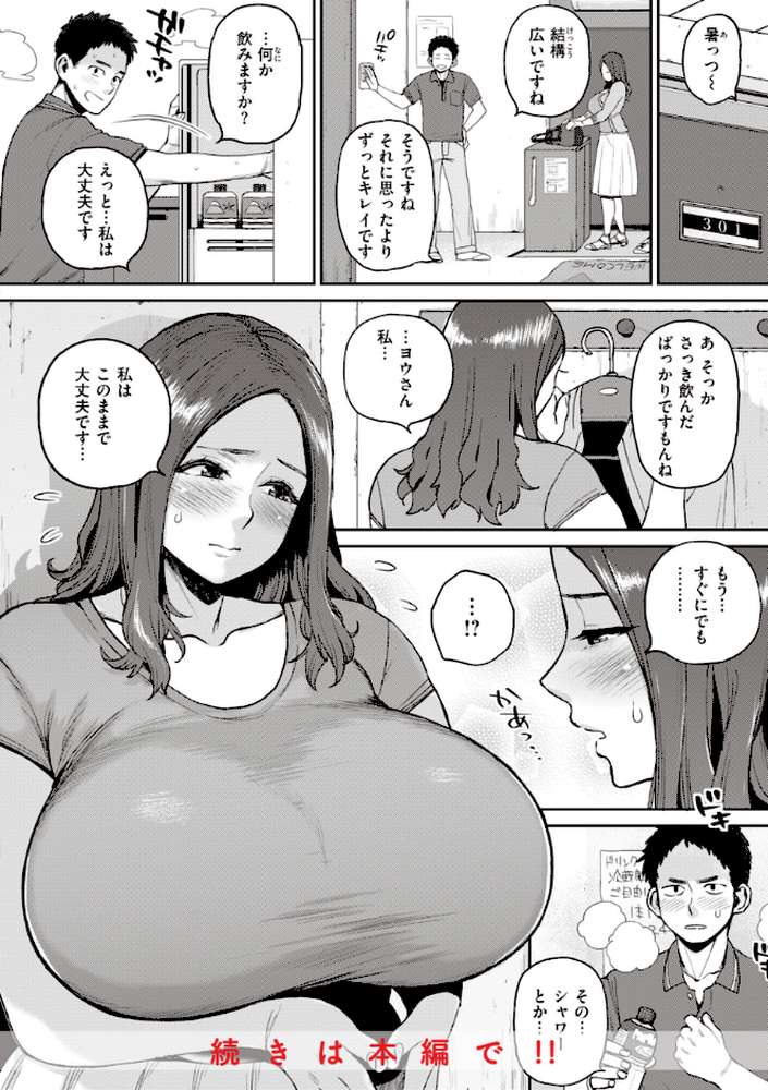 人妻の嘘はすぐバレる