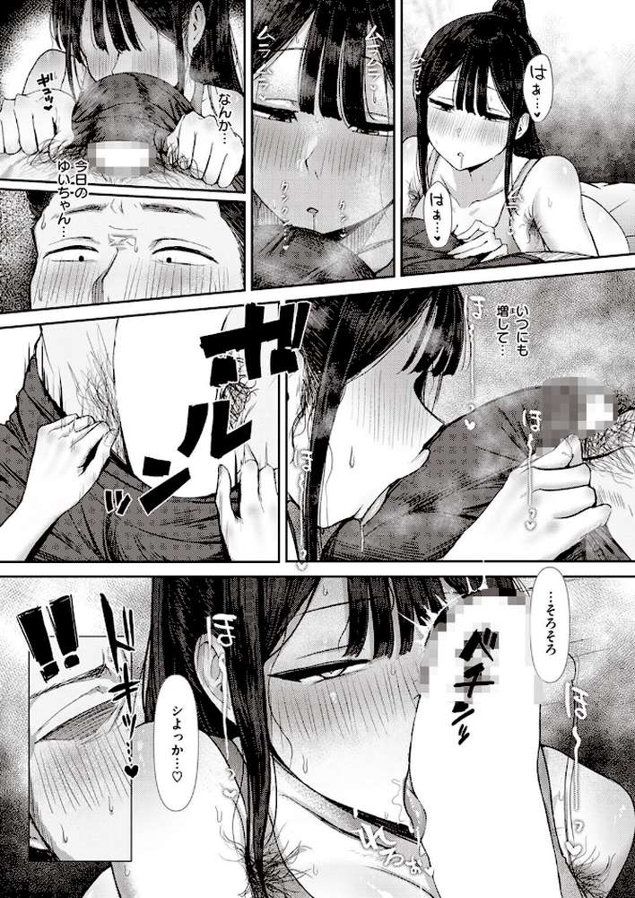 生えててほしい。【えこひいき】 (p5)