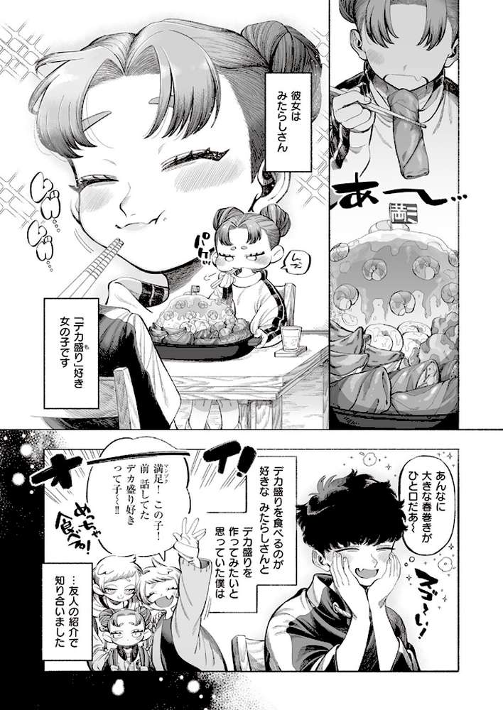 みたらしさんはぺこぺこ