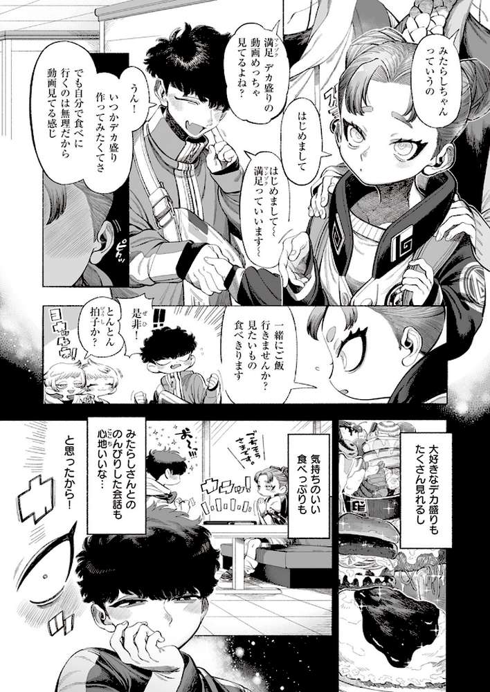 みたらしさんはぺこぺこ