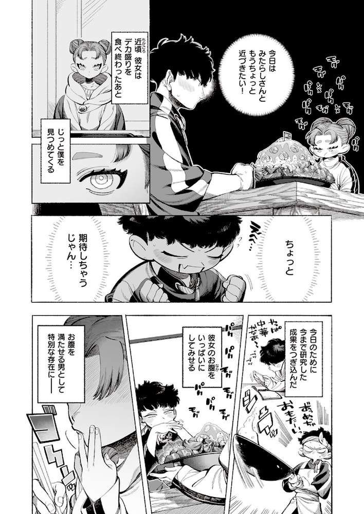 みたらしさんはぺこぺこ