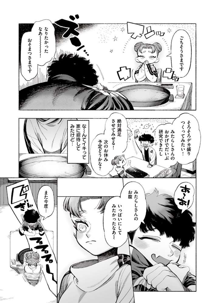 みたらしさんはぺこぺこ