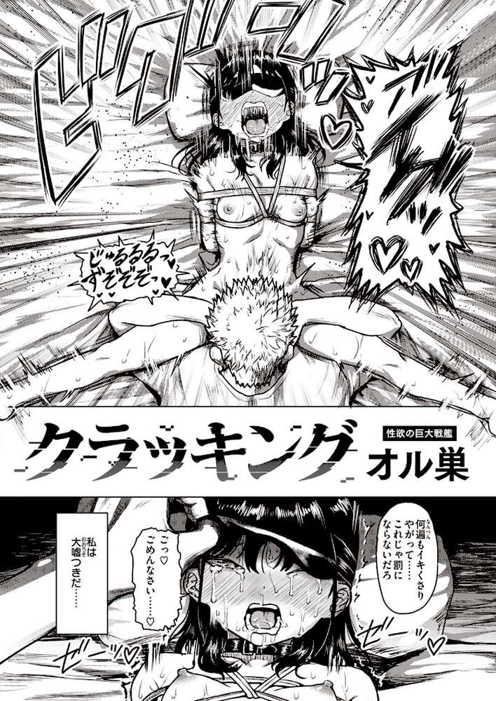 クラッキング【オル巣】 (p2)