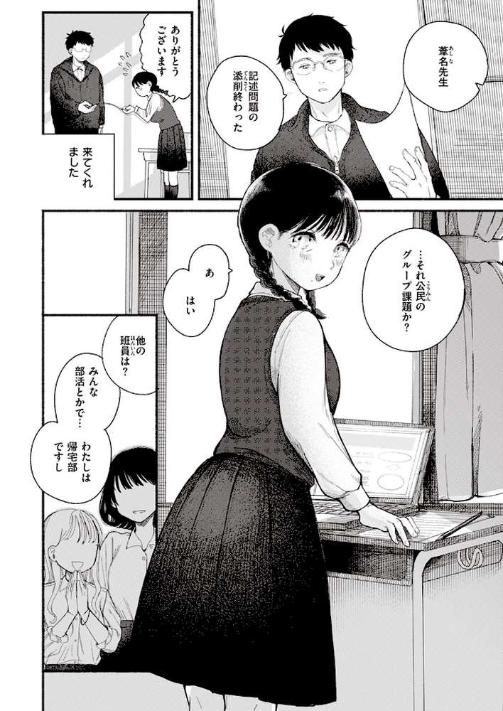 背日【平丸あきら】 (p2)