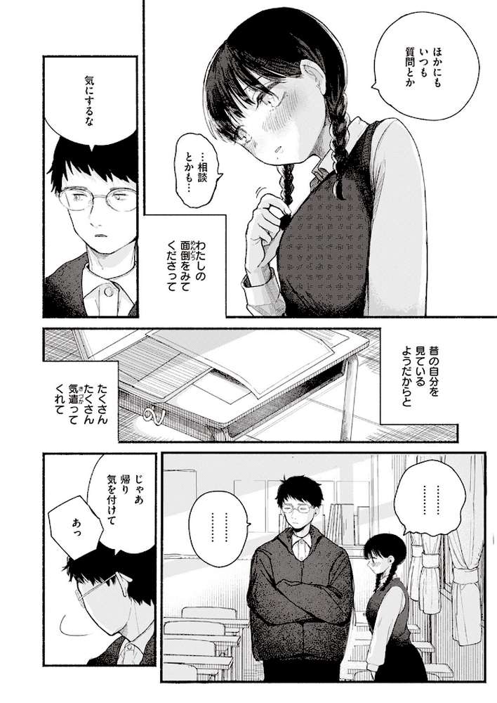 背日【平丸あきら】 (p3)