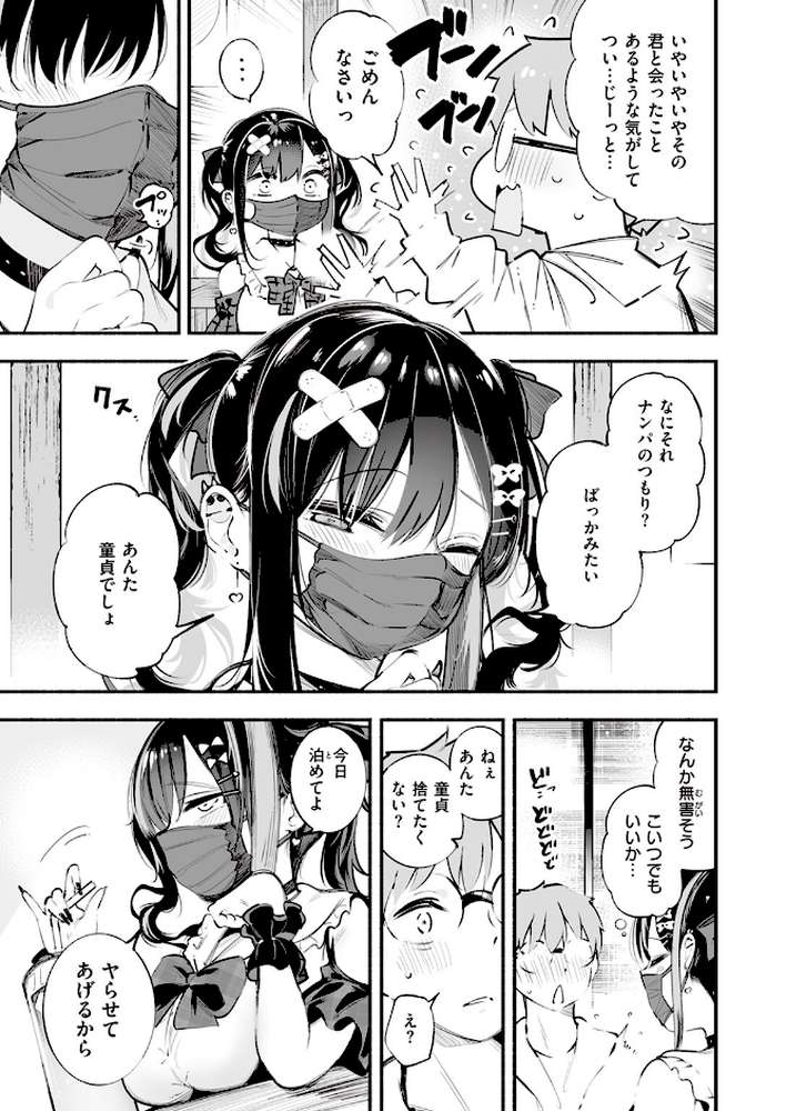 地雷ちゃん、愛を知る