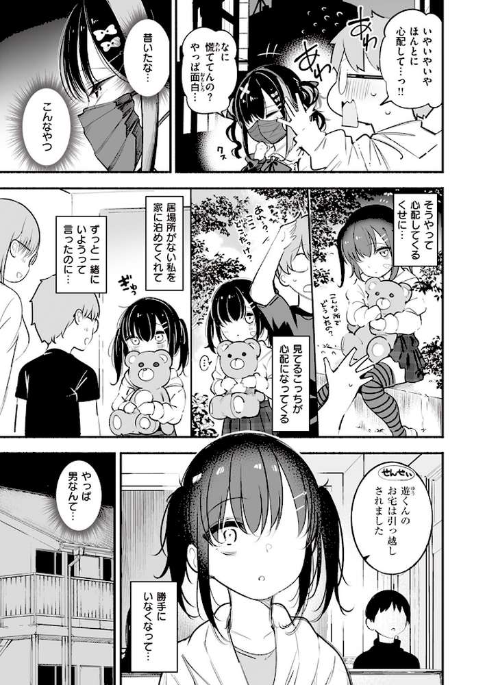 地雷ちゃん、愛を知る