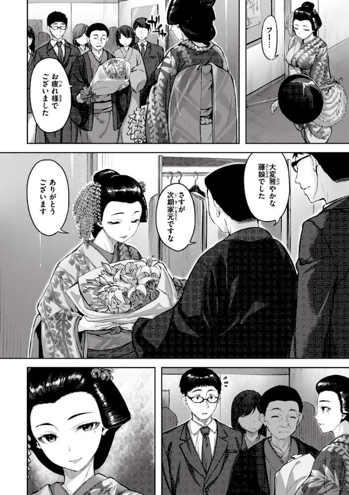 みだれて天使【雛咲葉】 (p19)