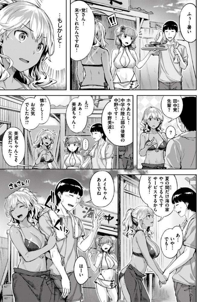 みだれて天使【雛咲葉】 (p25)