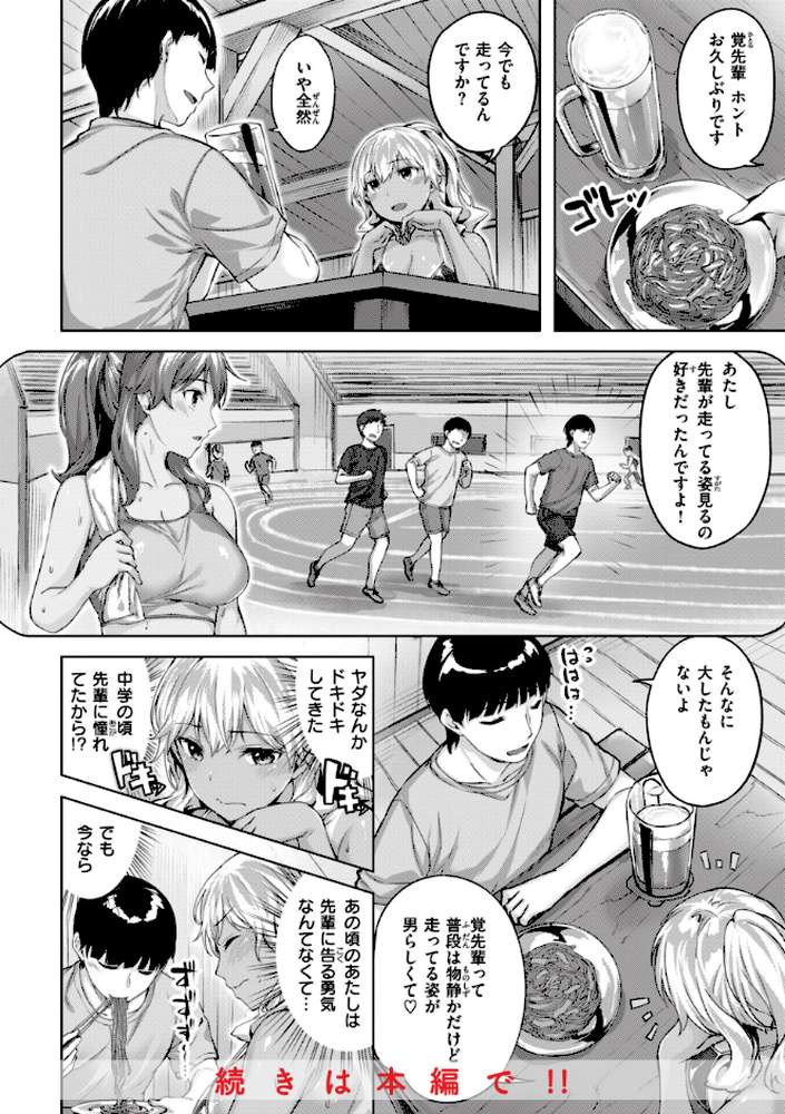 みだれて天使【雛咲葉】 (p26)