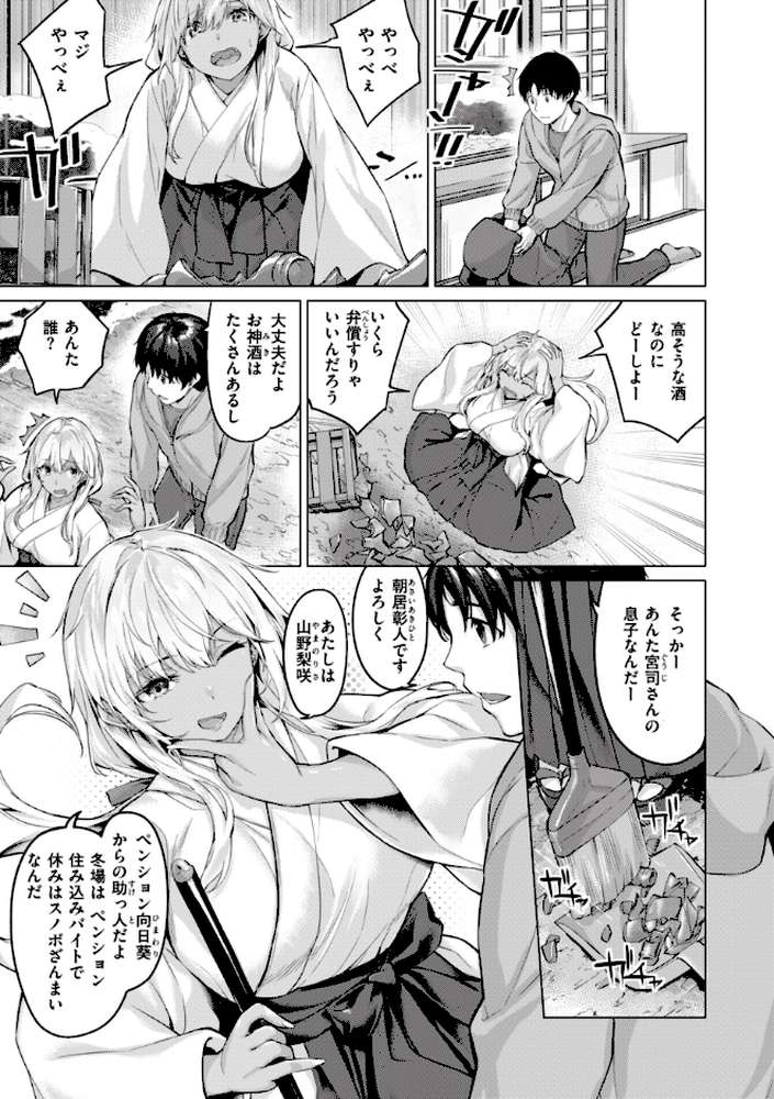 みだれて天使【雛咲葉】 (p33)