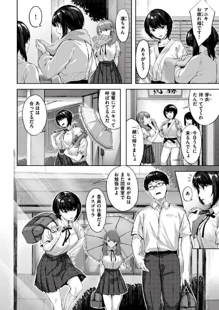 みだれて天使【雛咲葉】 (p4)