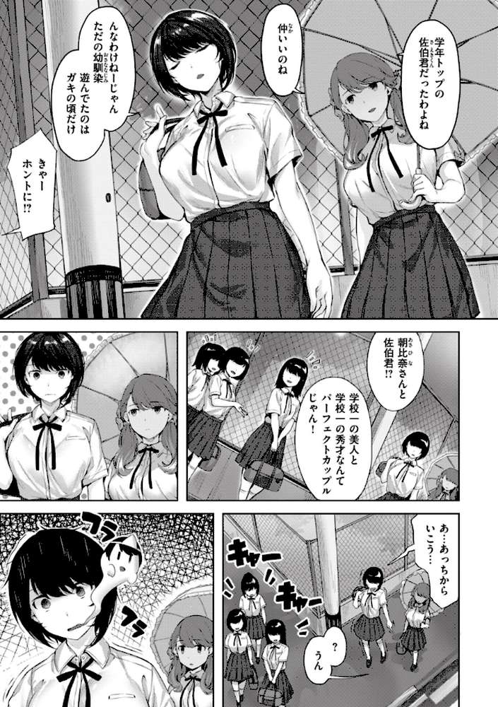 みだれて天使【雛咲葉】 (p5)