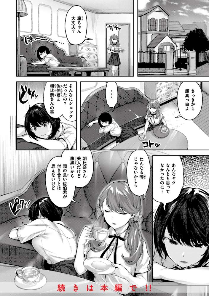みだれて天使【雛咲葉】 (p6)