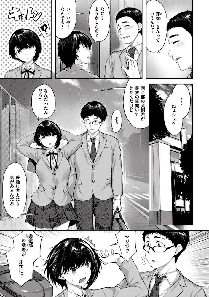 みだれて天使【雛咲葉】 (p9)