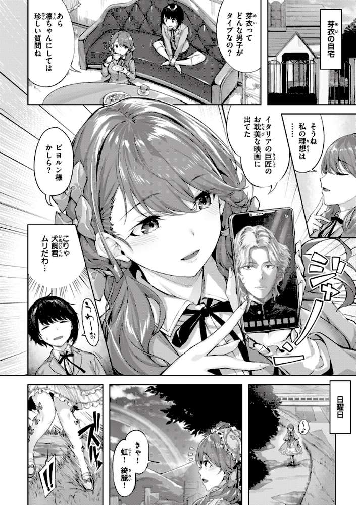 みだれて天使【雛咲葉】 (p10)