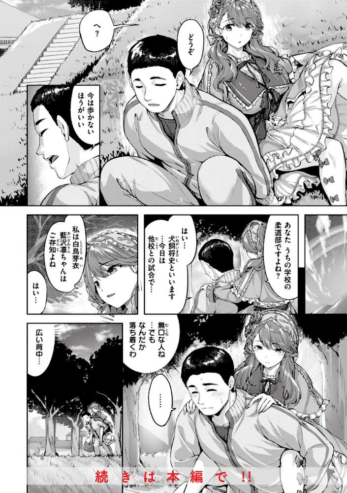 みだれて天使【雛咲葉】 (p12)