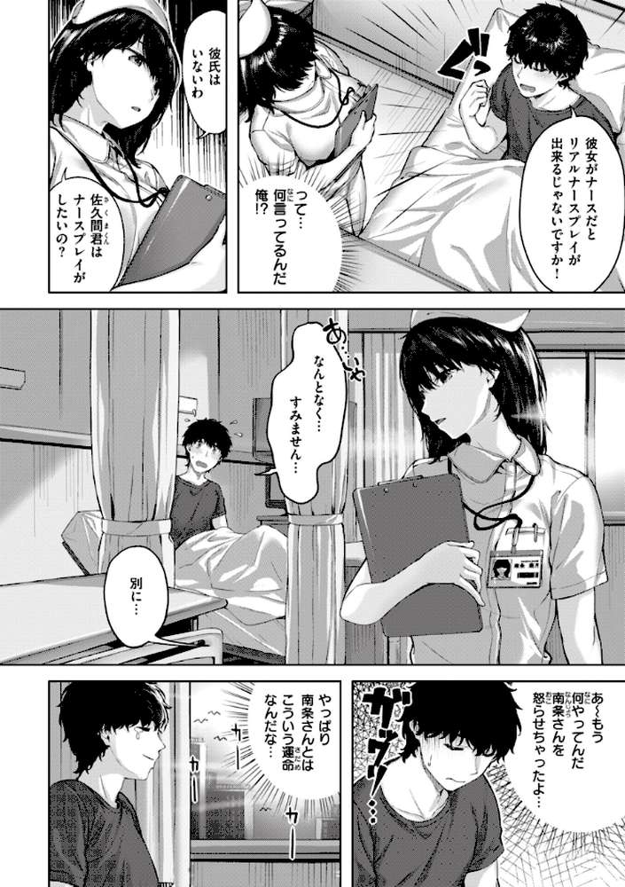 みだれて天使【雛咲葉】 (p16)