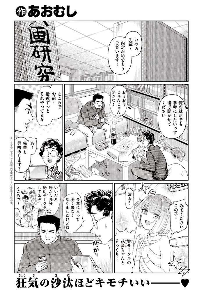 COMIC失楽天 2024年03月号【六角八十助 皐月芋網 さじぺん あおむし 「タカシ」 はるゆきこ ちゃんむぎ】 (p16)