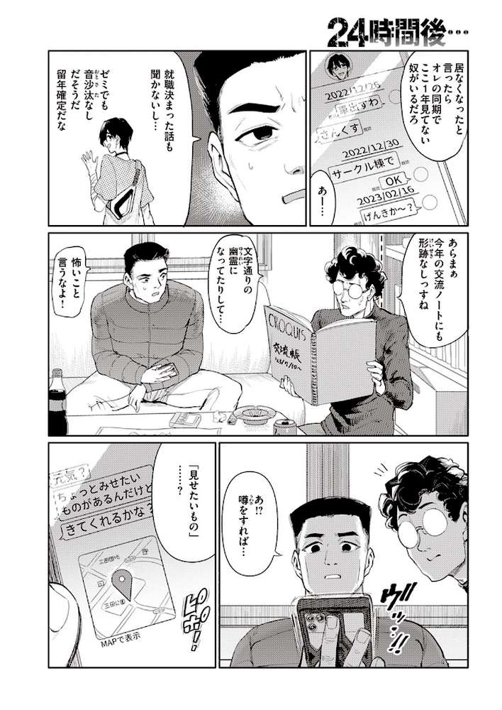 COMIC失楽天 2024年03月号【六角八十助 皐月芋網 さじぺん あおむし 「タカシ」 はるゆきこ ちゃんむぎ】 (p17)