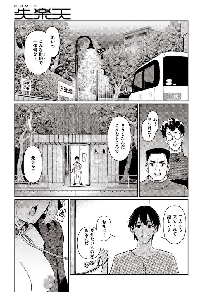 COMIC失楽天 2024年03月号【六角八十助 皐月芋網 さじぺん あおむし 「タカシ」 はるゆきこ ちゃんむぎ】 (p18)