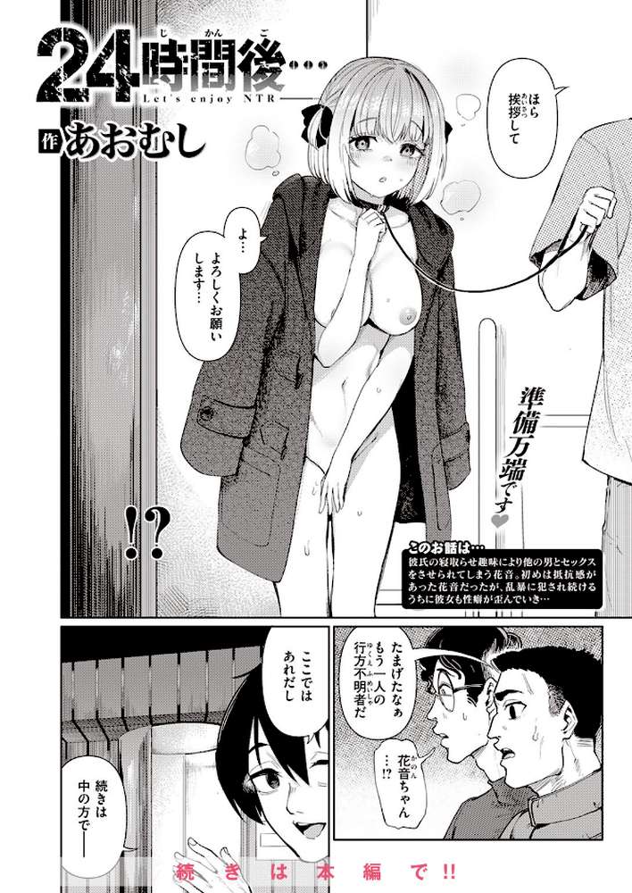 COMIC失楽天 2024年03月号【六角八十助 皐月芋網 さじぺん あおむし 「タカシ」 はるゆきこ ちゃんむぎ】 (p19)