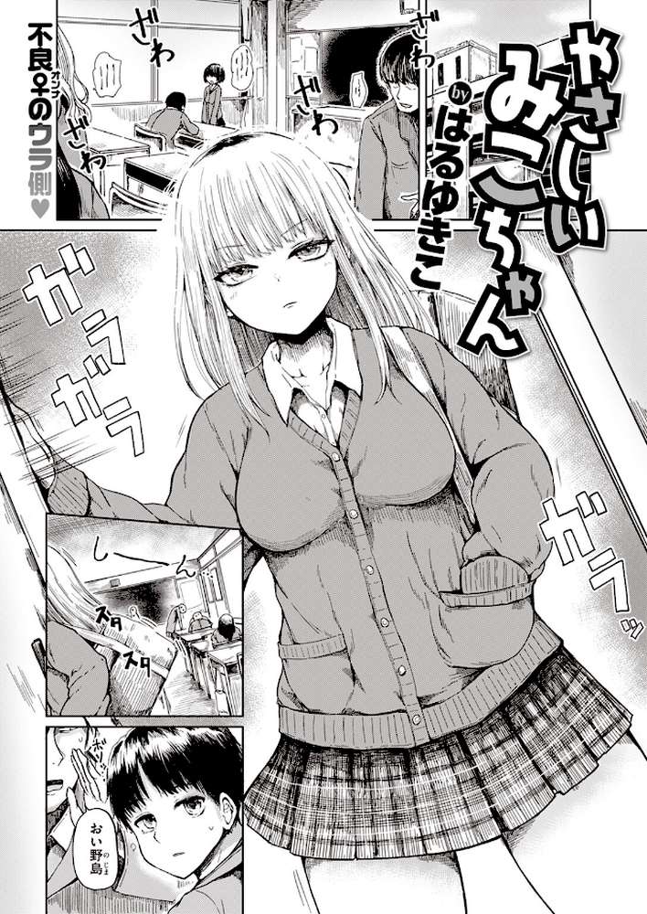 COMIC失楽天 2024年03月号【六角八十助 皐月芋網 さじぺん あおむし 「タカシ」 はるゆきこ ちゃんむぎ】 (p20)