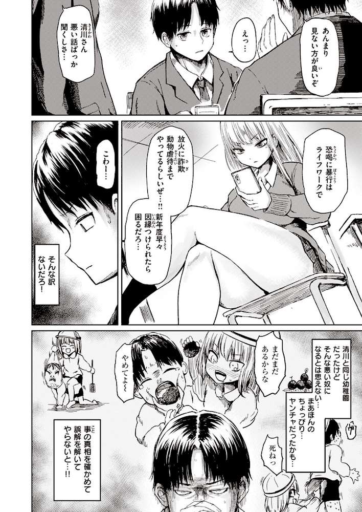 COMIC失楽天 2024年03月号【六角八十助 皐月芋網 さじぺん あおむし 「タカシ」 はるゆきこ ちゃんむぎ】 (p21)