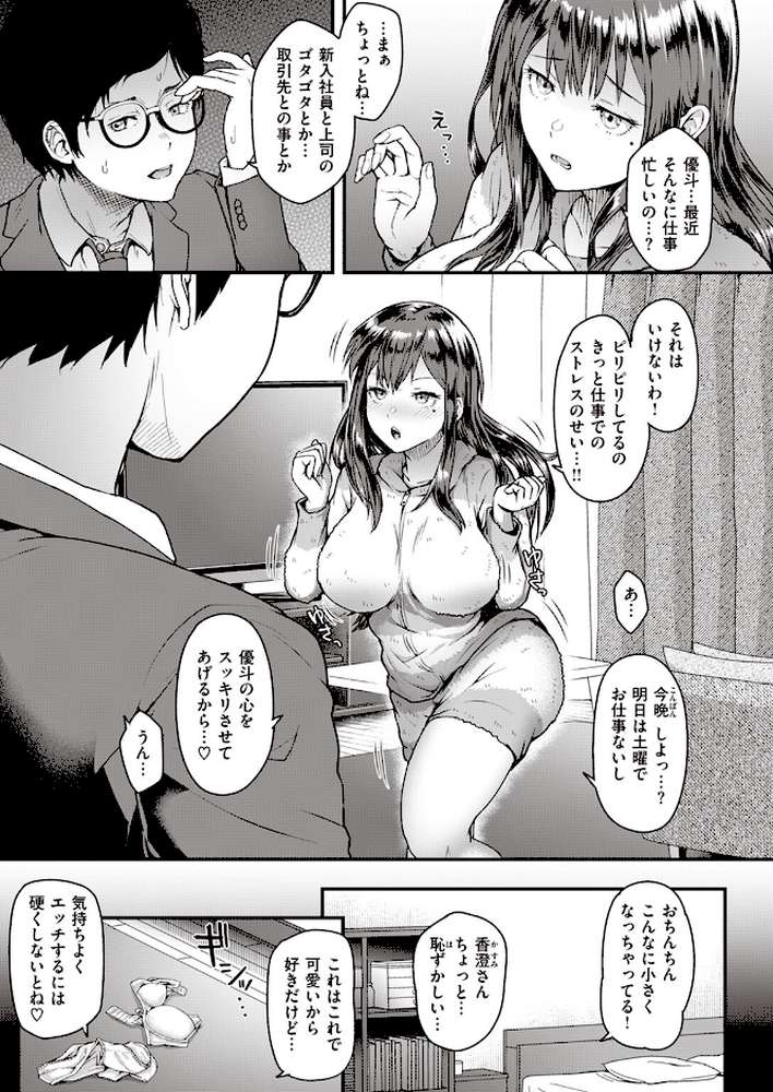 COMIC失楽天 2024年03月号【六角八十助 皐月芋網 さじぺん あおむし 「タカシ」 はるゆきこ ちゃんむぎ】 (p29)