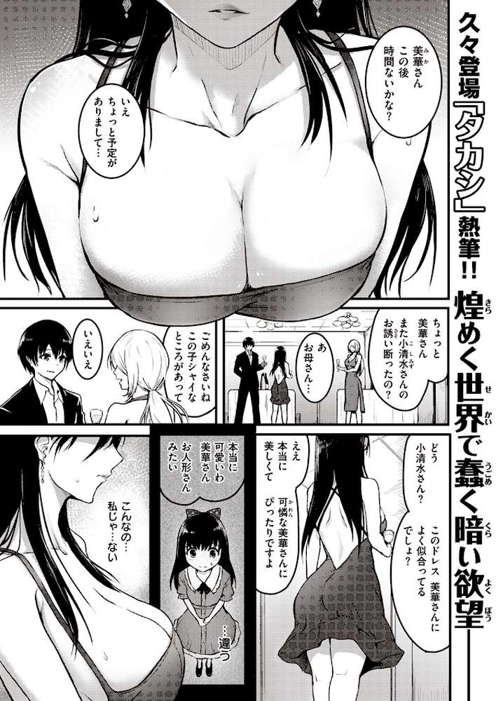 COMIC失楽天 2024年03月号【六角八十助 皐月芋網 さじぺん あおむし 「タカシ」 はるゆきこ ちゃんむぎ】 (p30)